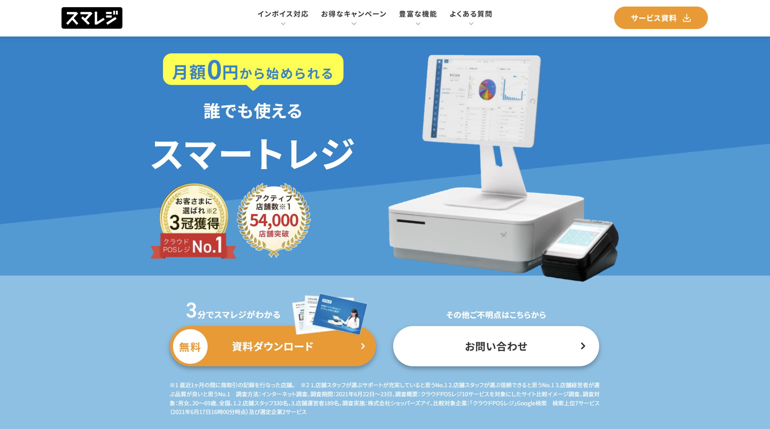 スマレジ サービス画像