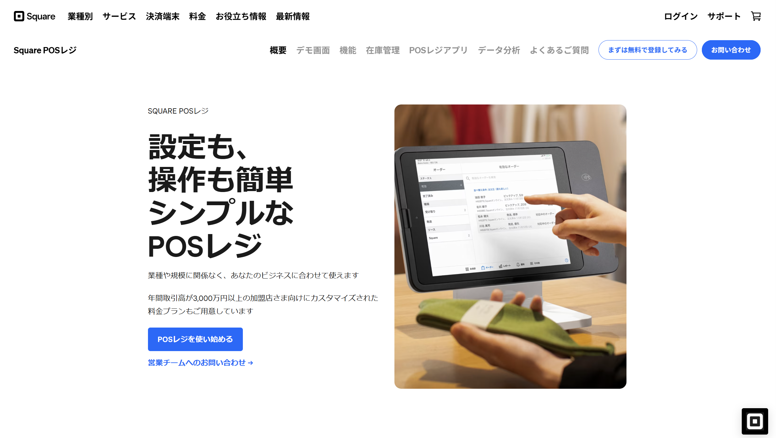 Square POS サービス画像