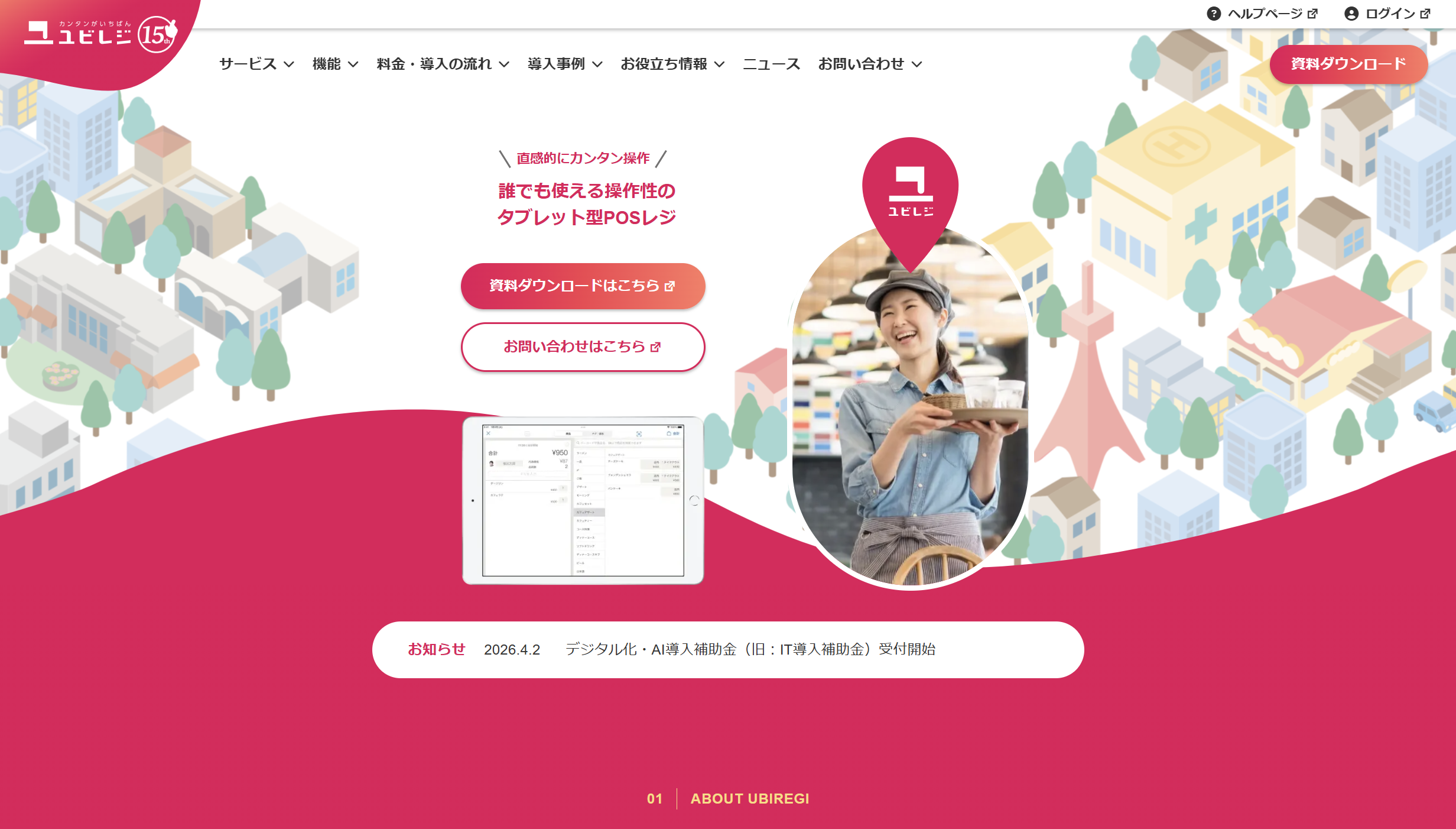 ユビレジ サービス画像